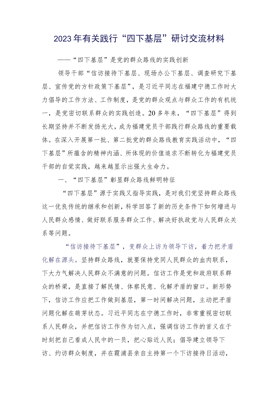 （15篇）四下基层学习研讨发言材料.docx_第2页