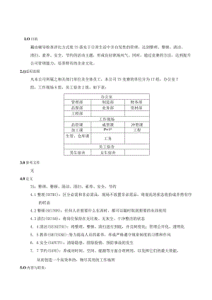 公司7S活动推行管理办法使7S落实于日常管理工作中.docx