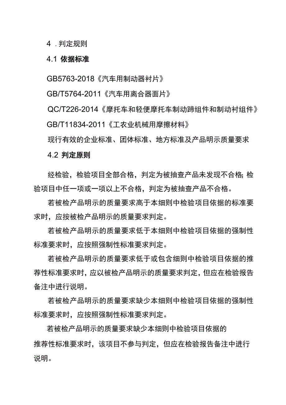 摩擦材料省级监督抽查实施细则（2023年版）.docx_第3页