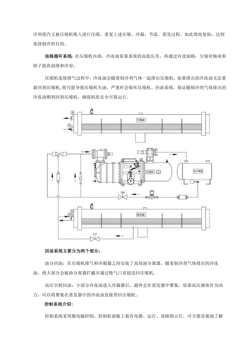 水冷螺杆机使用维保攻略.docx_第3页