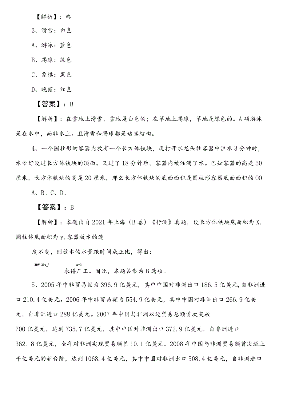 税务系统公务员考试（公考)行政职业能力检测第二阶段综合测试（后附参考答案）.docx_第2页