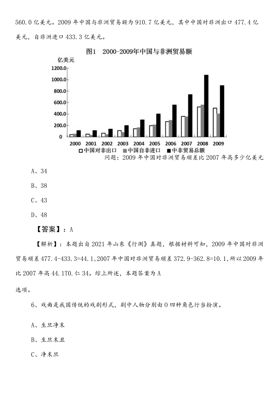 税务系统公务员考试（公考)行政职业能力检测第二阶段综合测试（后附参考答案）.docx_第3页