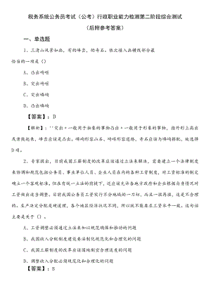 税务系统公务员考试（公考)行政职业能力检测第二阶段综合测试（后附参考答案）.docx