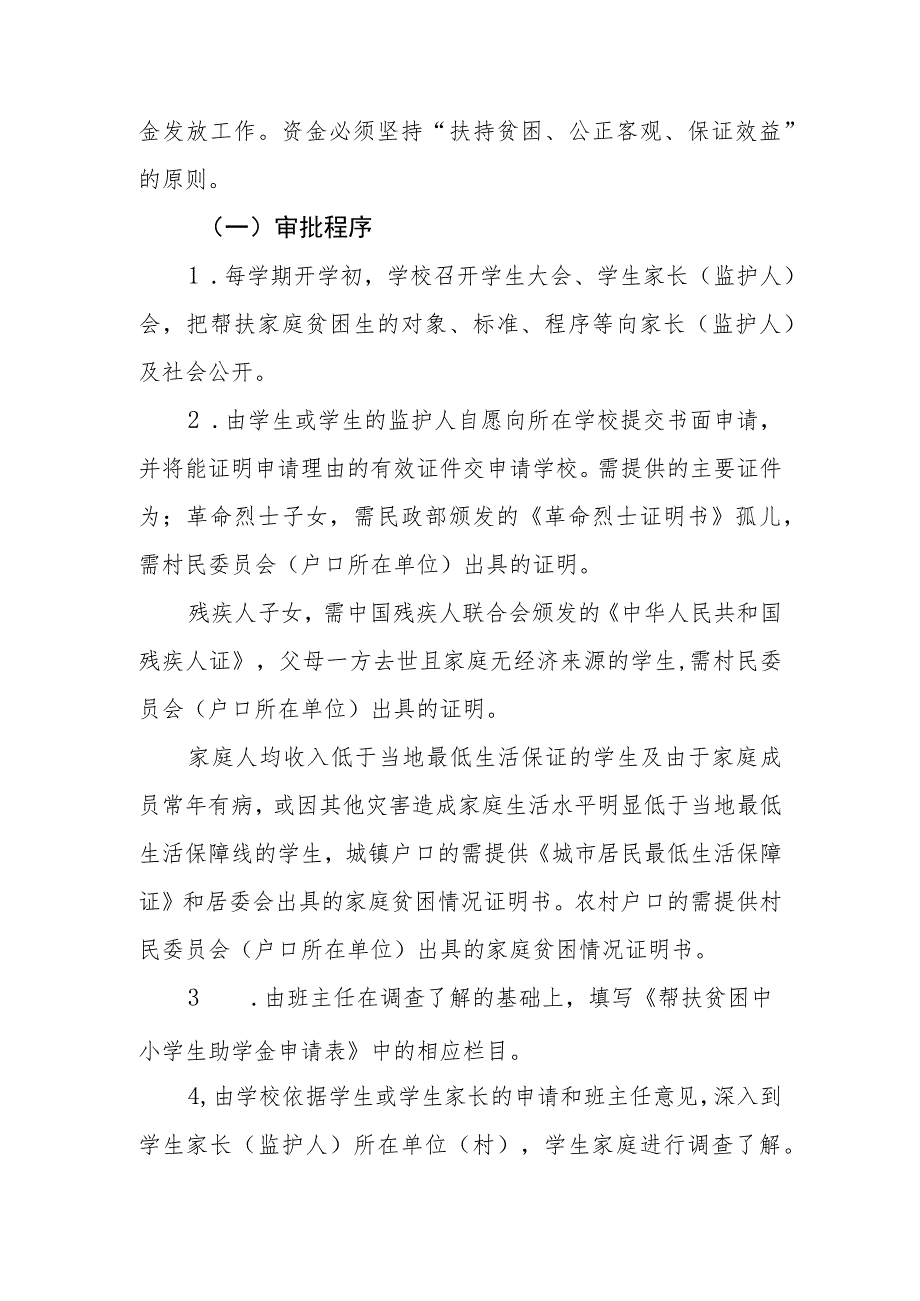 小学家庭经济困难学生资助实施办法.docx_第2页