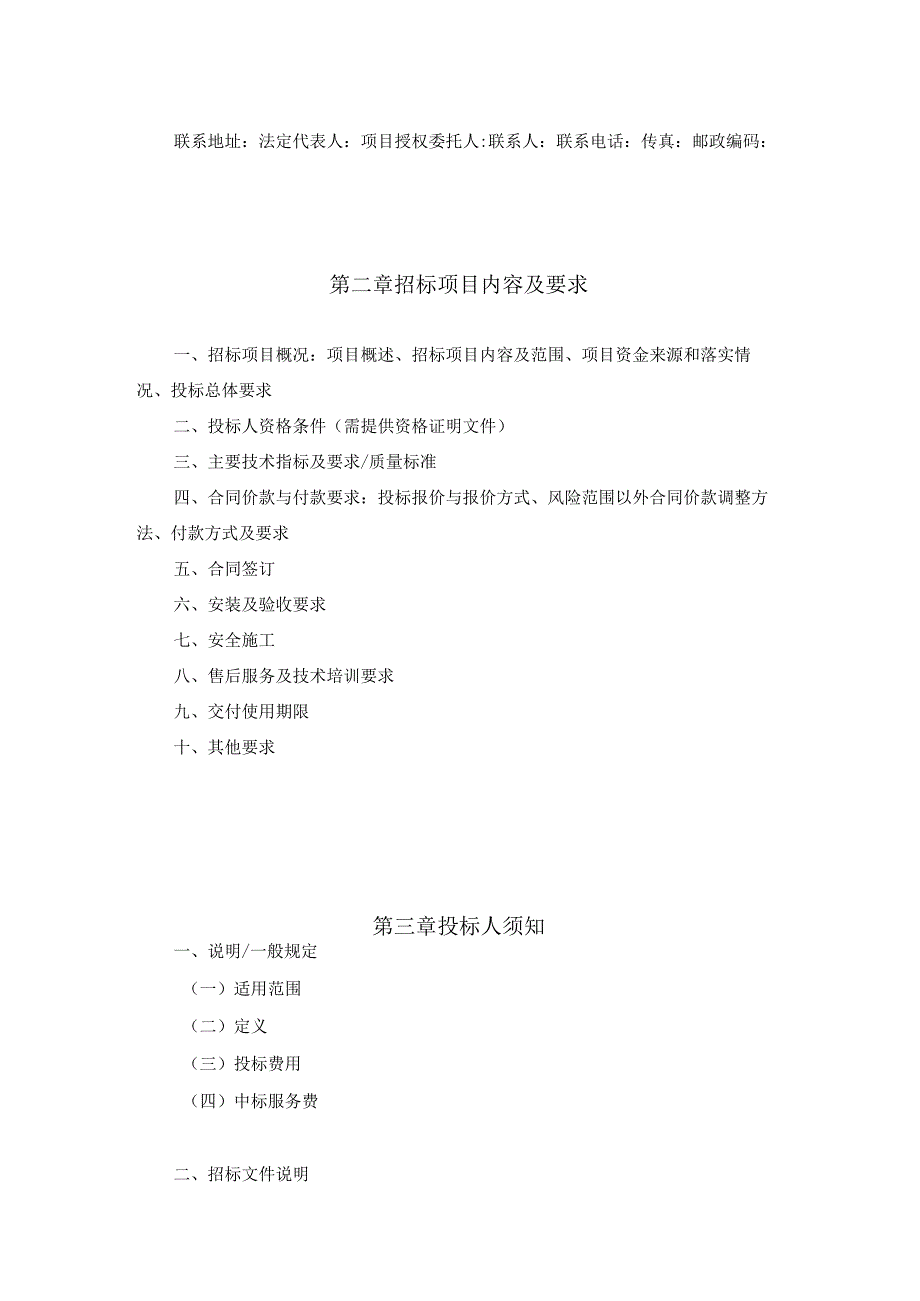 采购管理招投标文件（完整版）.docx_第2页