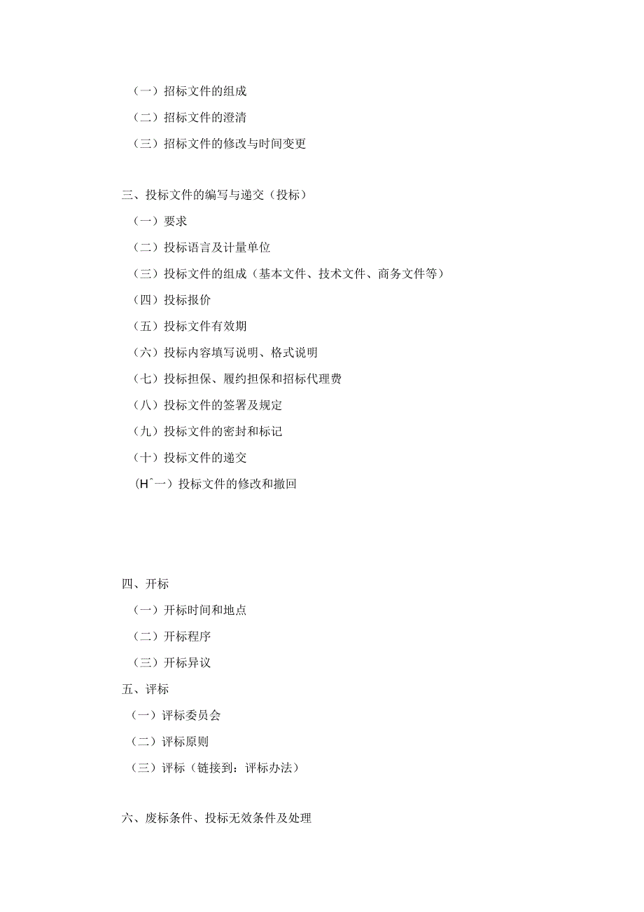 采购管理招投标文件（完整版）.docx_第3页