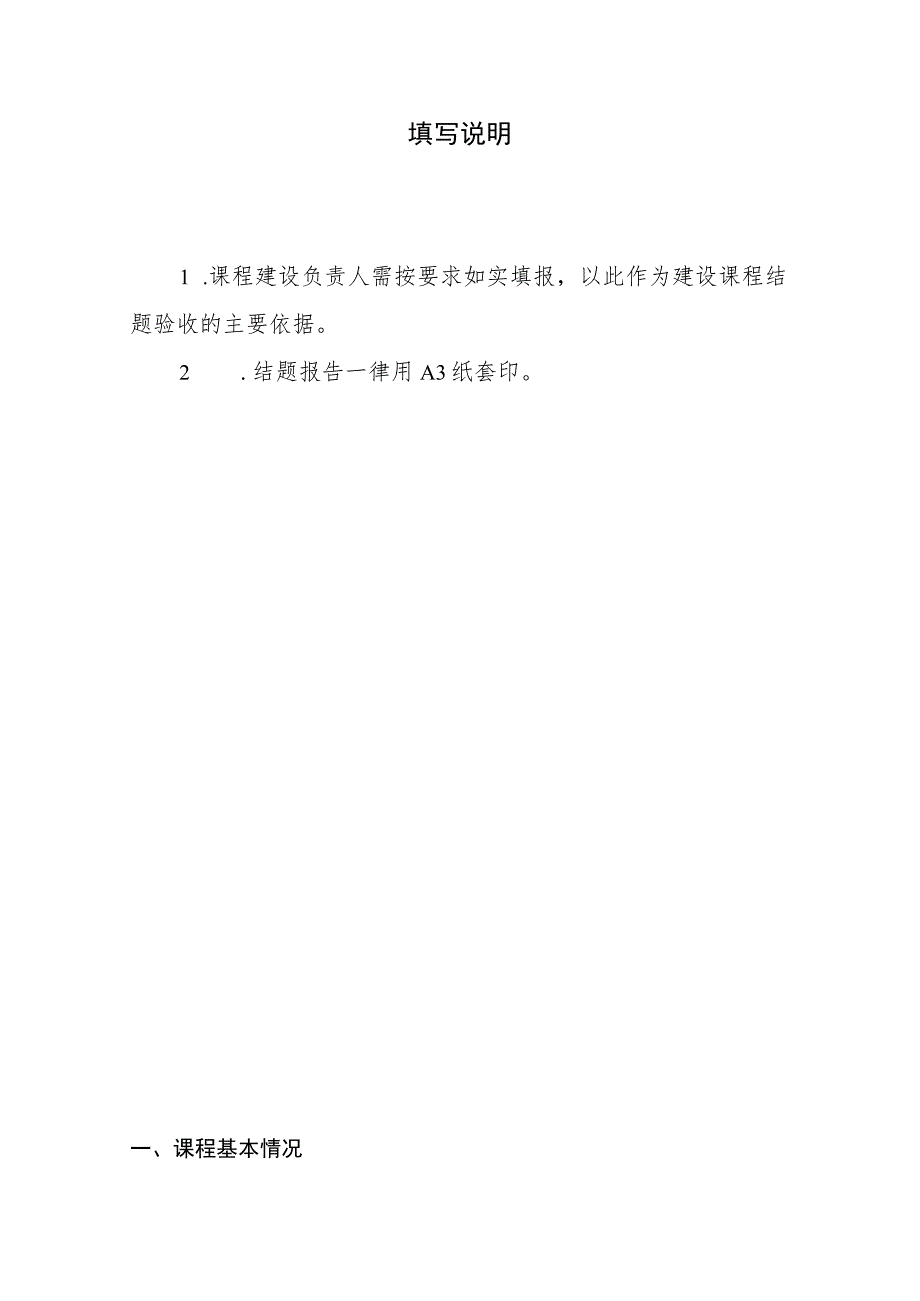 西北农林科技大学林学院研究生课程专项建设项目结题报告.docx_第2页