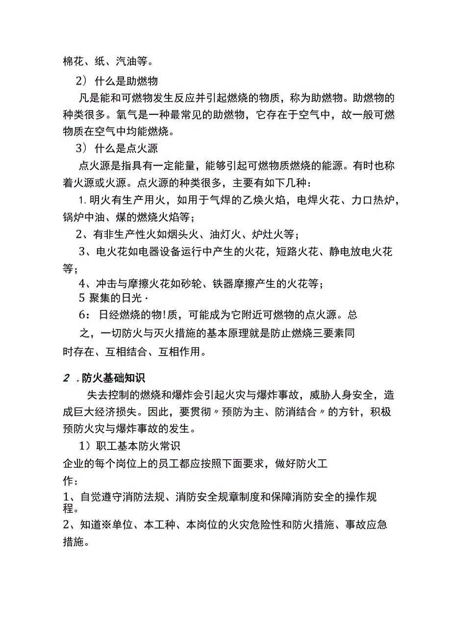 消防安全教育培训内容完整.docx_第2页