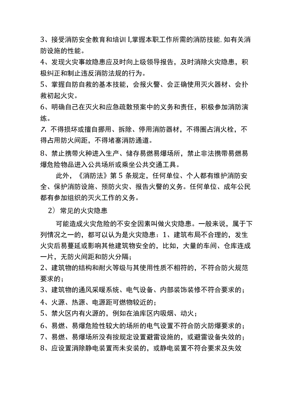 消防安全教育培训内容完整.docx_第3页