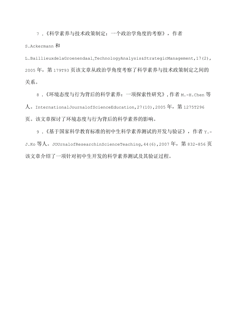 科学素养测试英文文献.docx_第2页