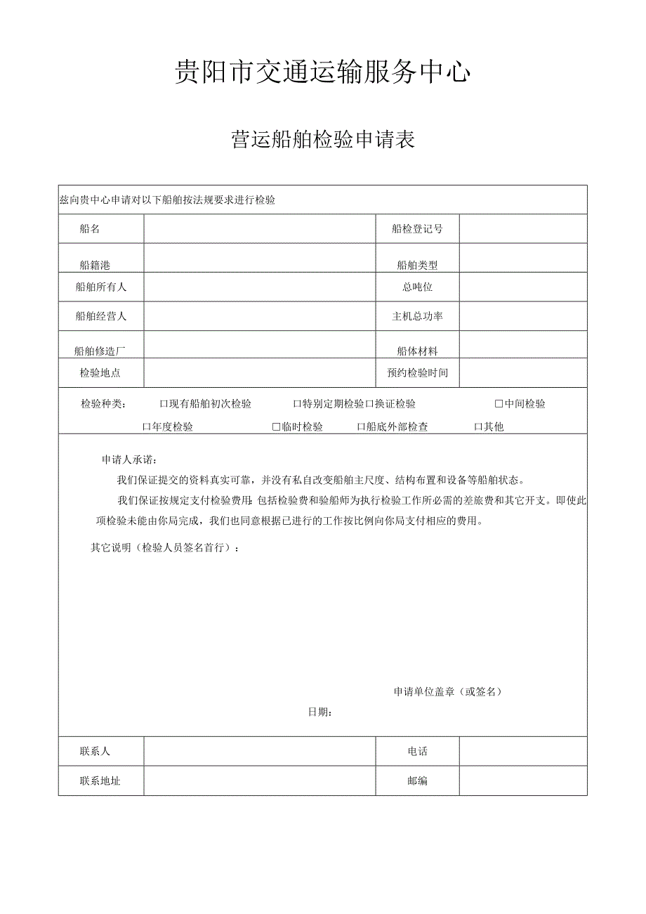 船舶营运检验档案船名船舶检验时间.docx_第2页