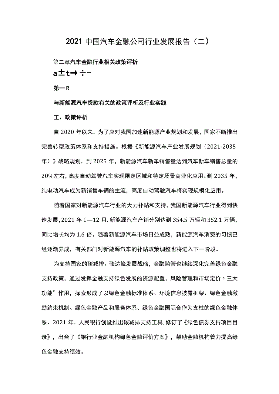 2021中国汽车金融公司行业发展报告(二).docx_第1页