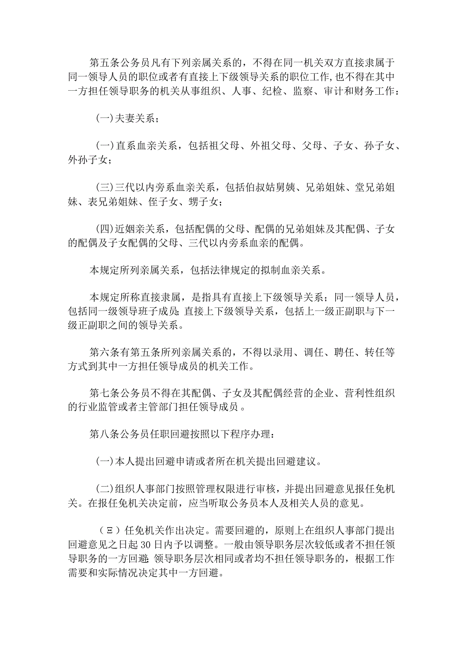 公务员回避规定.docx_第2页