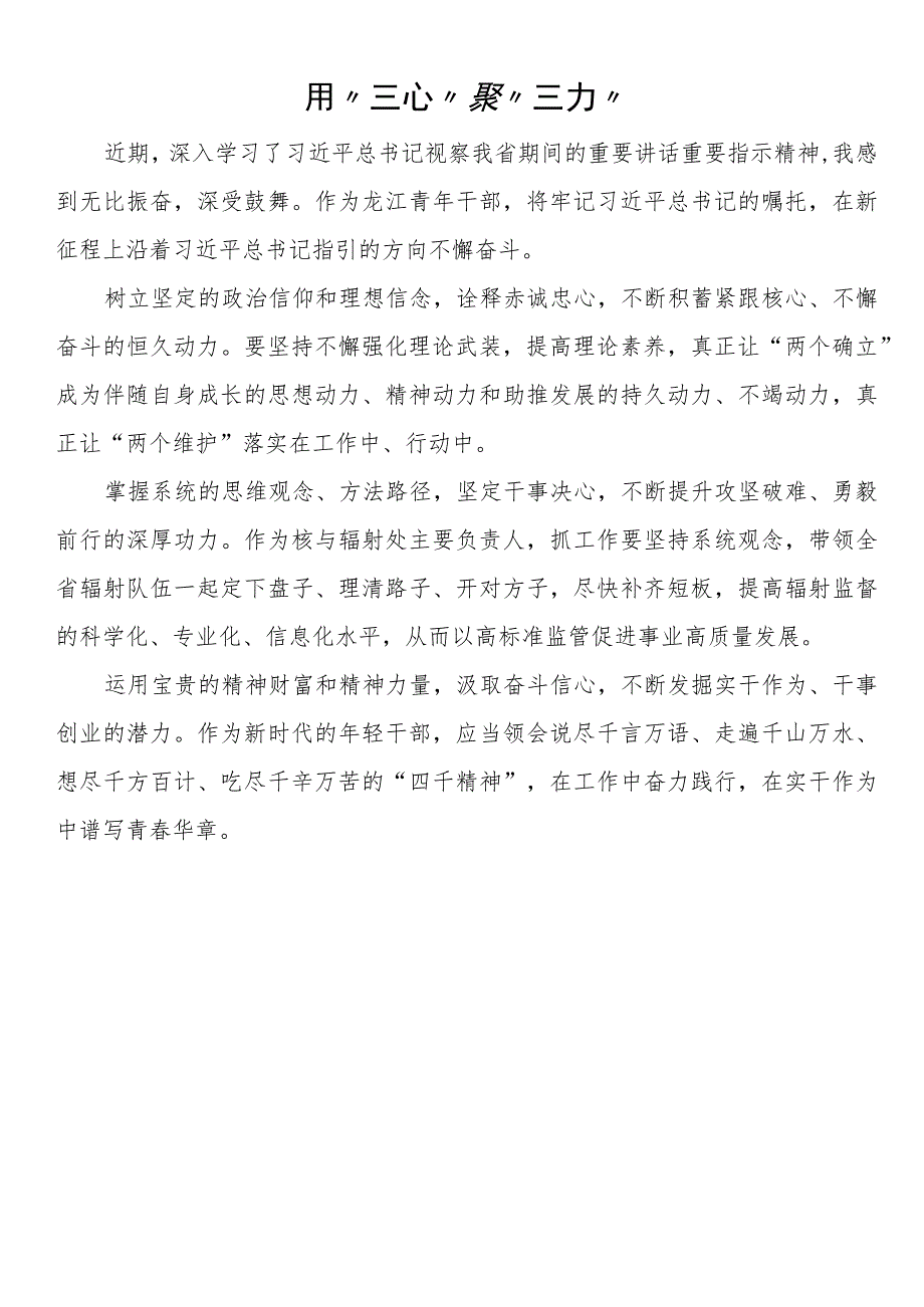 生态环境系统青年干部座谈会发言（13篇）.docx_第2页