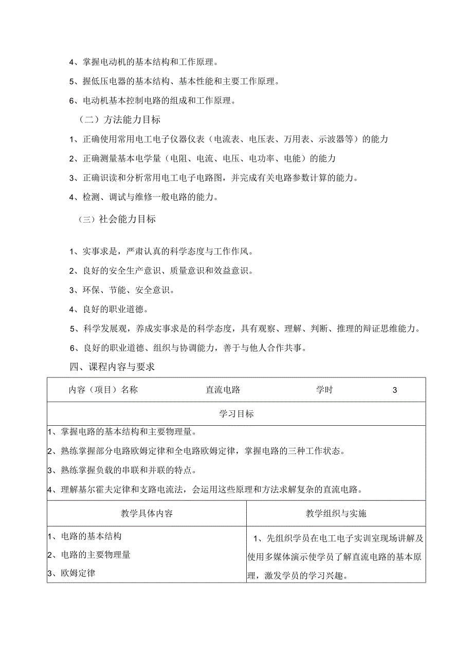 《电工电子技术》课程标准.docx_第3页