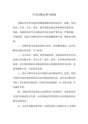 开具诊断证明书制度.docx