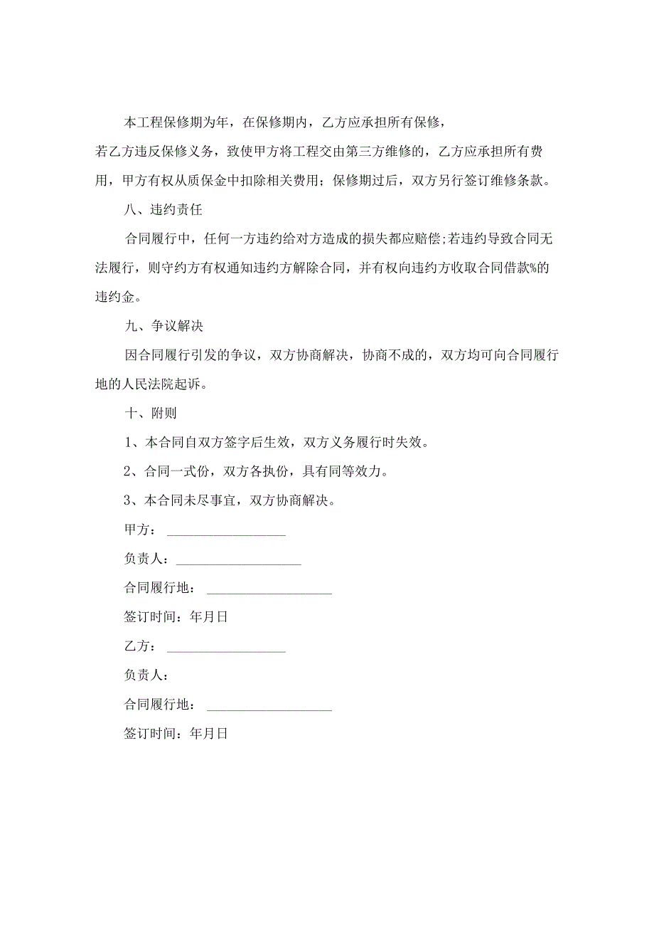 汽车充电桩安装工程合同（精选6篇）.docx_第3页