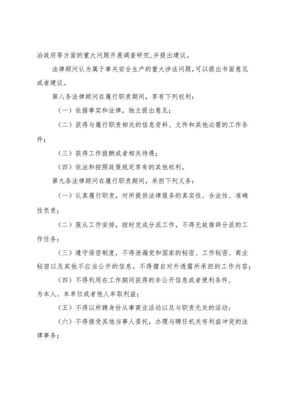 应急管理法律顾问和公职律师管理规定.docx_第3页