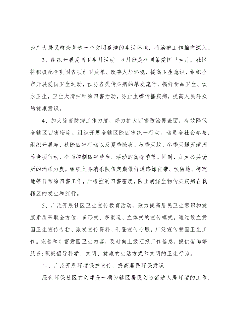 社区公共卫生委员会职责3篇.docx_第2页