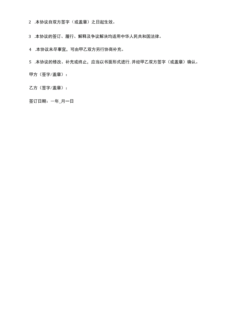 事故和解书范本简单.docx_第2页