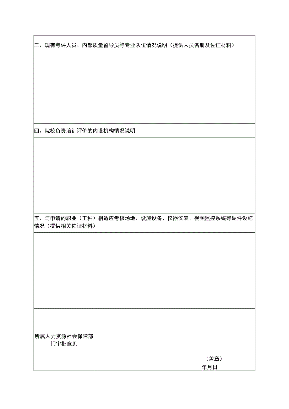 职业技能等级认定机构备案申请表.docx_第2页