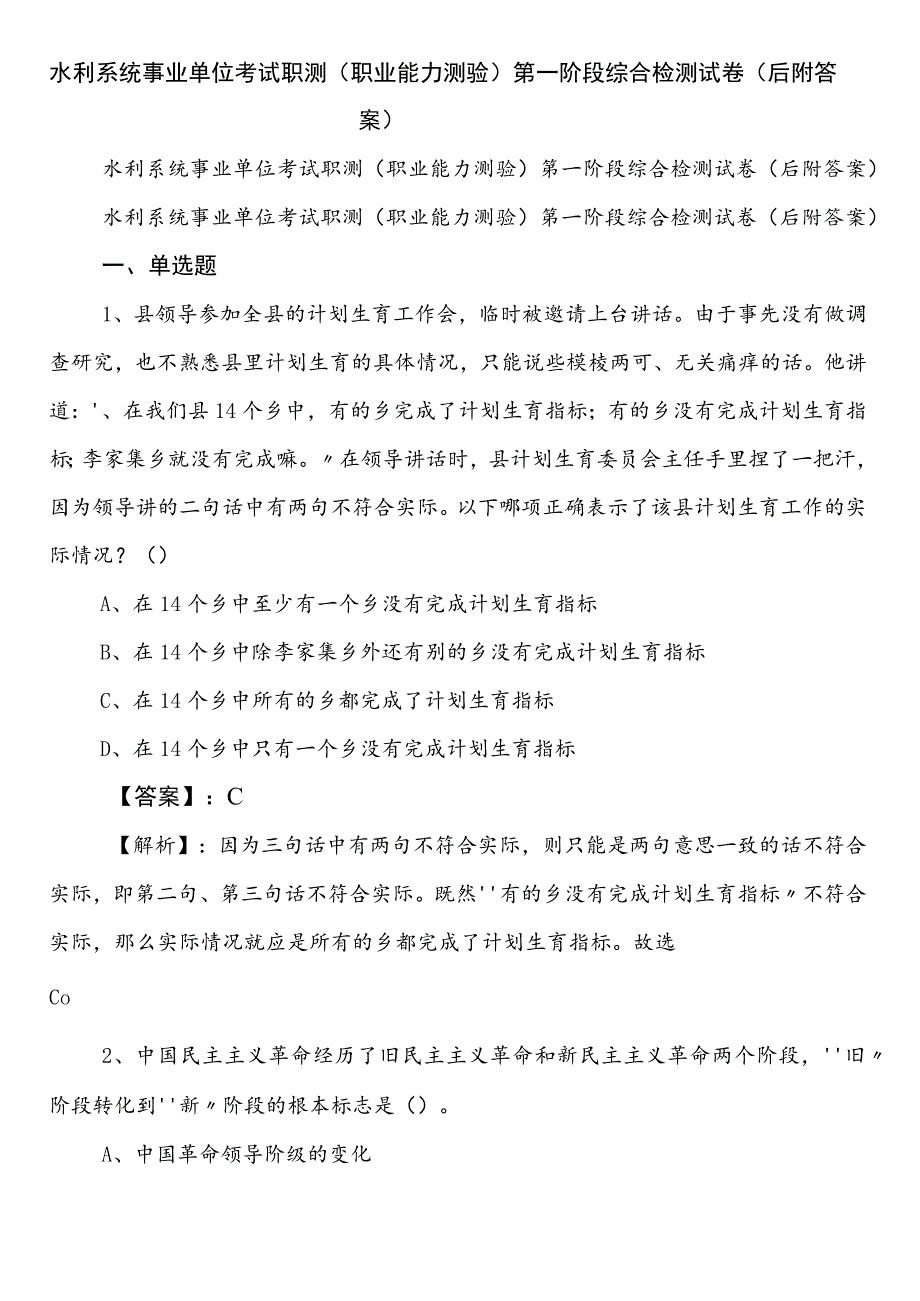 水利系统事业单位考试职测（职业能力测验）第一阶段综合检测试卷（后附答案）.docx_第1页