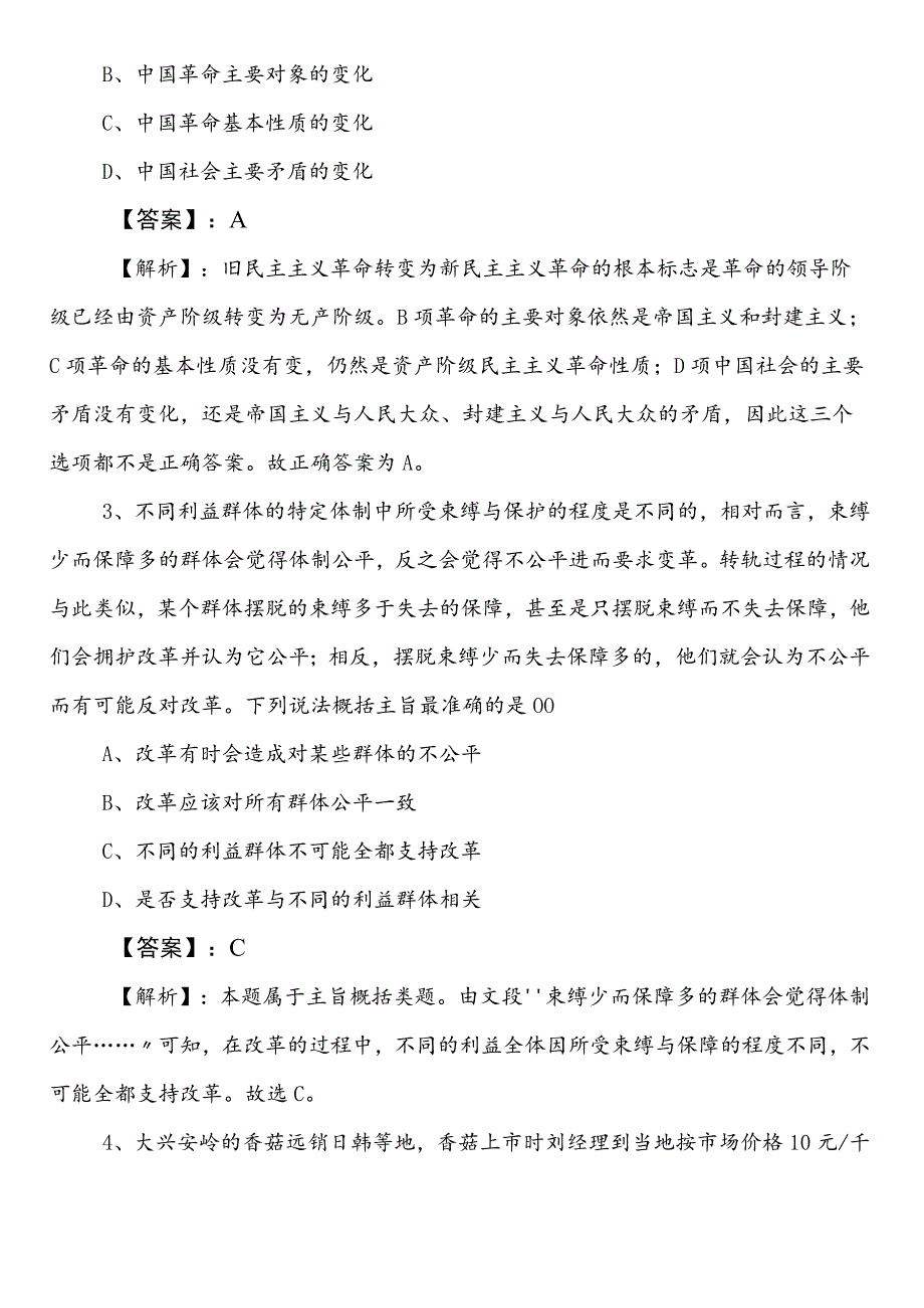 水利系统事业单位考试职测（职业能力测验）第一阶段综合检测试卷（后附答案）.docx_第2页