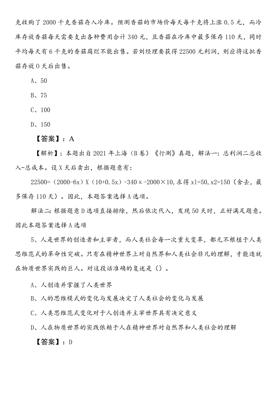 水利系统事业单位考试职测（职业能力测验）第一阶段综合检测试卷（后附答案）.docx_第3页