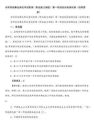 水利系统事业单位考试职测（职业能力测验）第一阶段综合检测试卷（后附答案）.docx