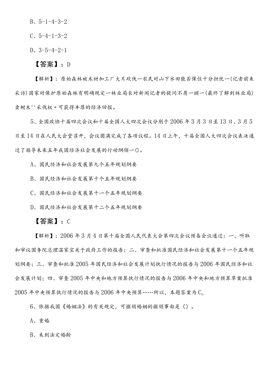 统计单位公考（公务员考试）行政职业能力测验（行测）第三次综合测试（后附答案及解析）.docx_第3页