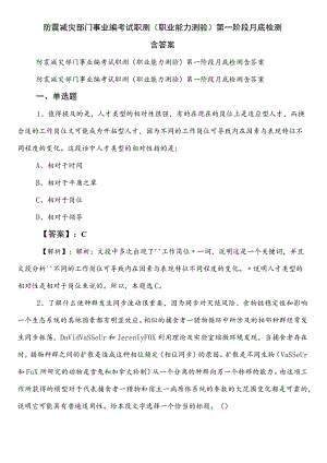 防震减灾部门事业编考试职测（职业能力测验）第一阶段月底检测含答案.docx