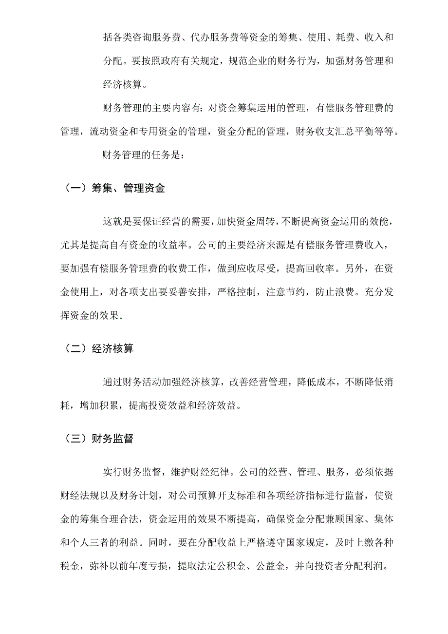 公司财务会计管理制度经贸公司会计基础工作规范.docx_第2页