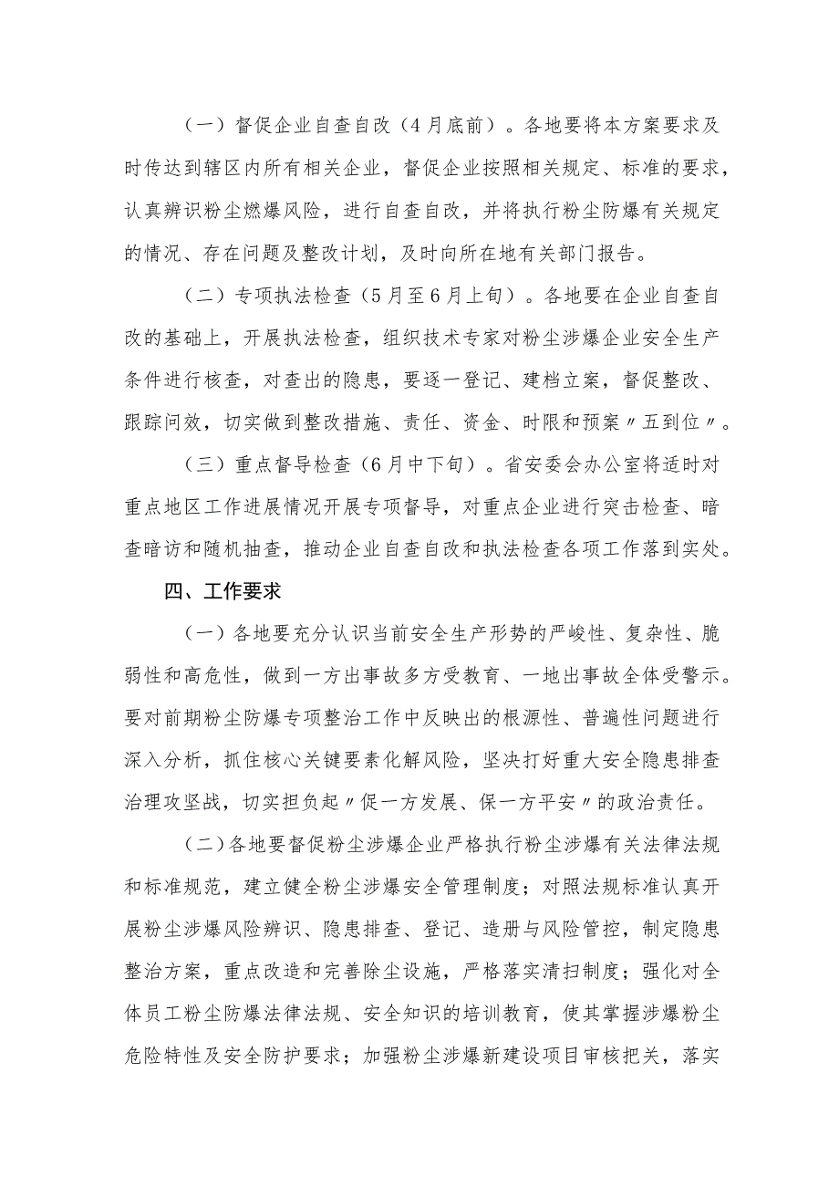 开展粉尘防爆安全生产隐患集中排查治理和专项执法检查行动方案.docx_第3页