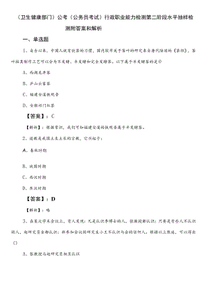 （卫生健康部门）公考（公务员考试）行政职业能力检测第二阶段水平抽样检测附答案和解析.docx