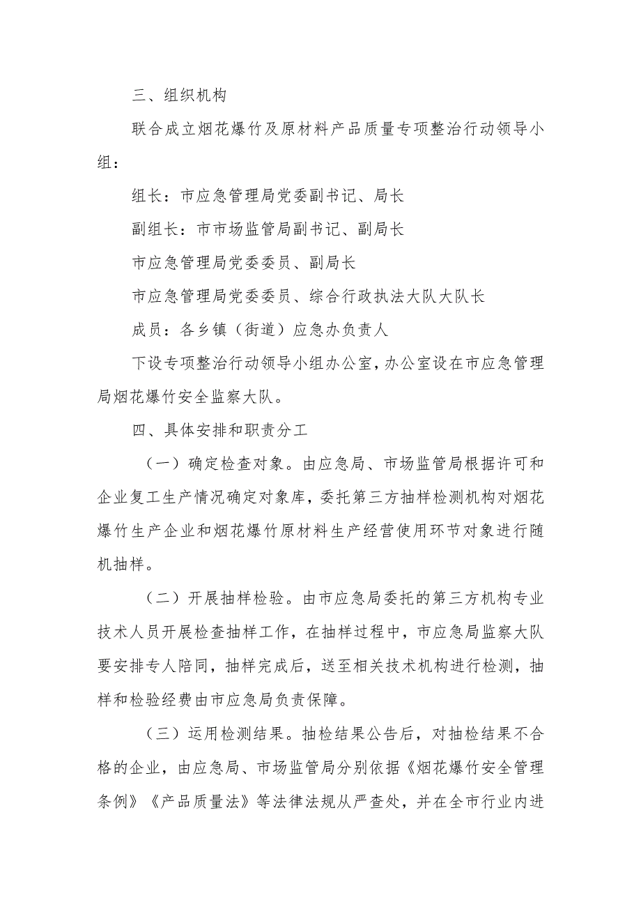 开展烟花爆竹原材料产品质量安全专项整治行动工作方案.docx_第2页