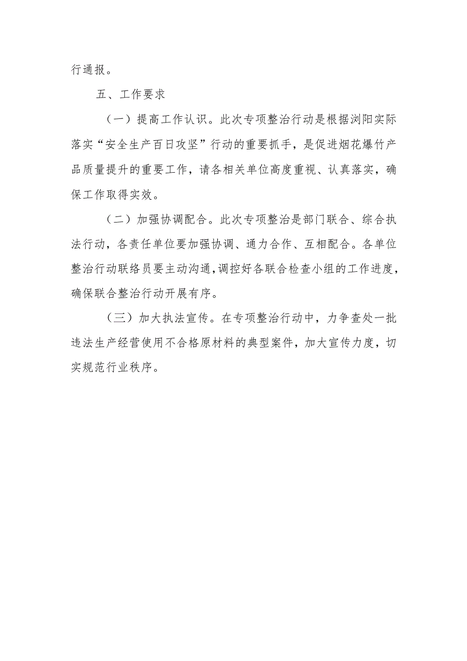 开展烟花爆竹原材料产品质量安全专项整治行动工作方案.docx_第3页