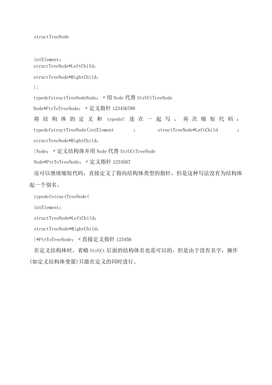 typedef结构体定义.docx_第3页