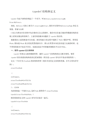 typedef结构体定义.docx