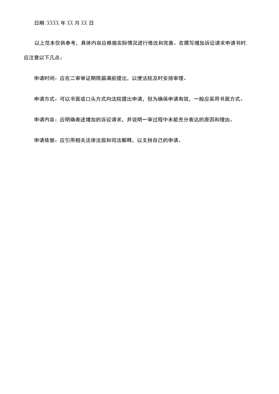 劳动争议二审增加诉讼请求申请书范本.docx_第2页