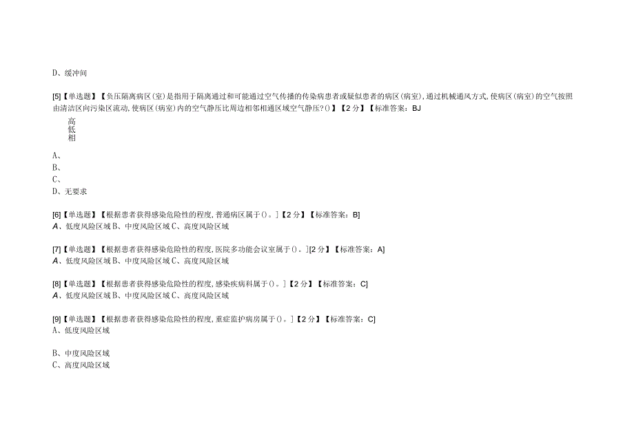 《医院隔离技术标准》2023版习题3-12-10.docx_第2页