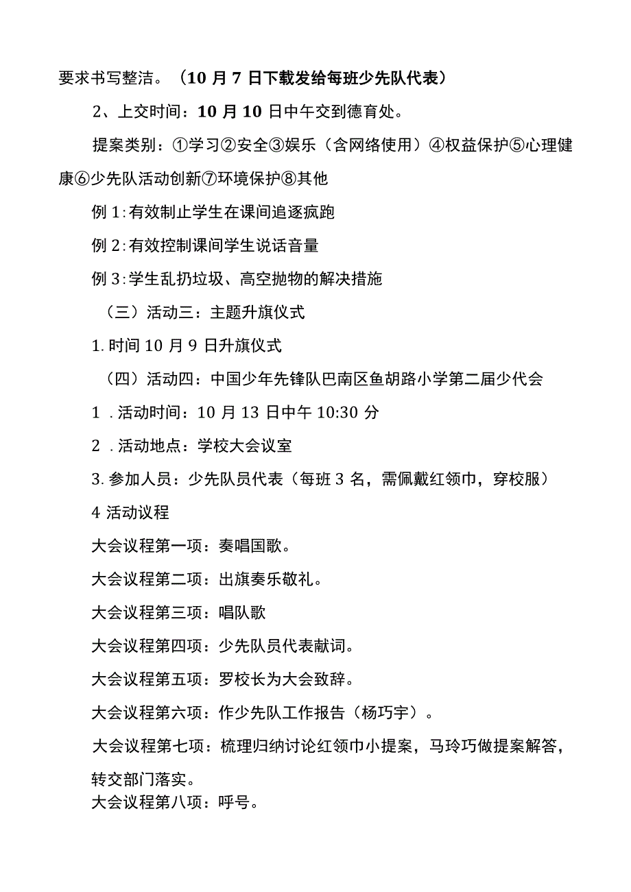 上校小学中国少年先锋队建队74周年系列活动方案.docx_第3页