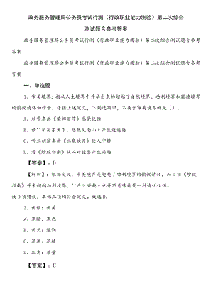 政务服务管理局公务员考试行测（行政职业能力测验）第二次综合测试题含参考答案.docx