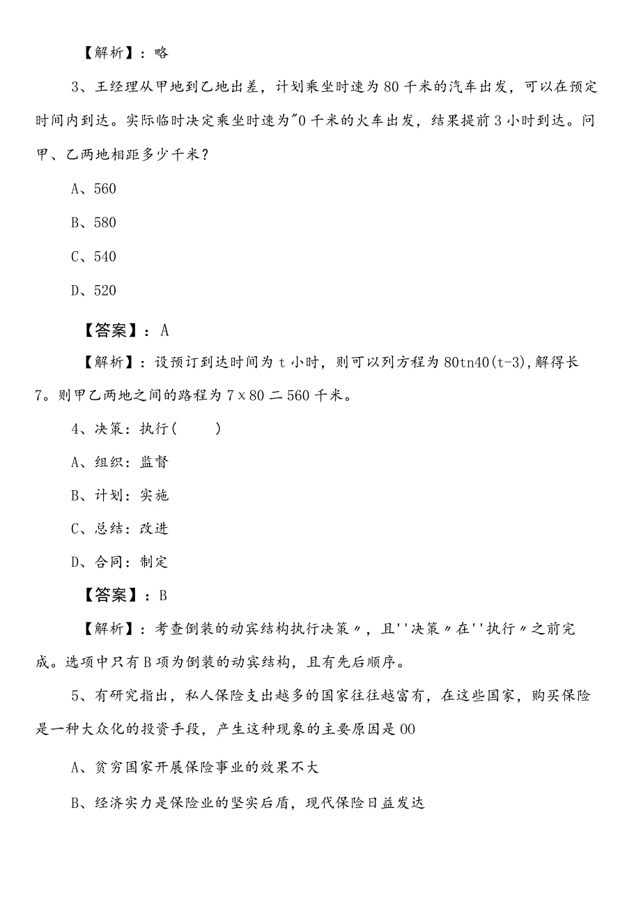 政务服务管理局公务员考试行测（行政职业能力测验）第二次综合测试题含参考答案.docx_第2页