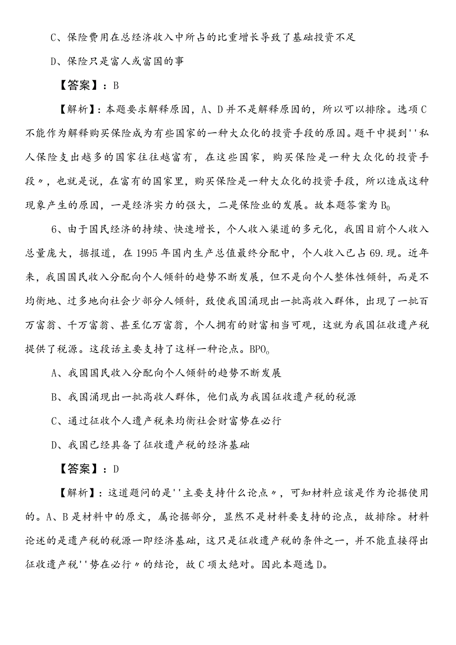 政务服务管理局公务员考试行测（行政职业能力测验）第二次综合测试题含参考答案.docx_第3页