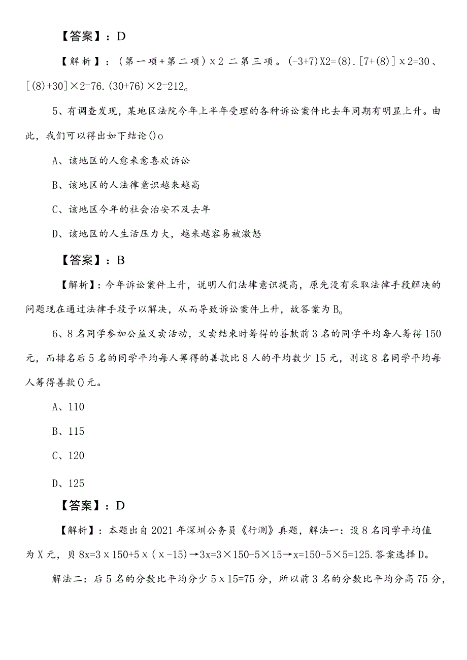 （医疗保障单位）公考（公务员考试）行政职业能力测验测试预热阶段基础试卷（含答案和解析）.docx_第3页