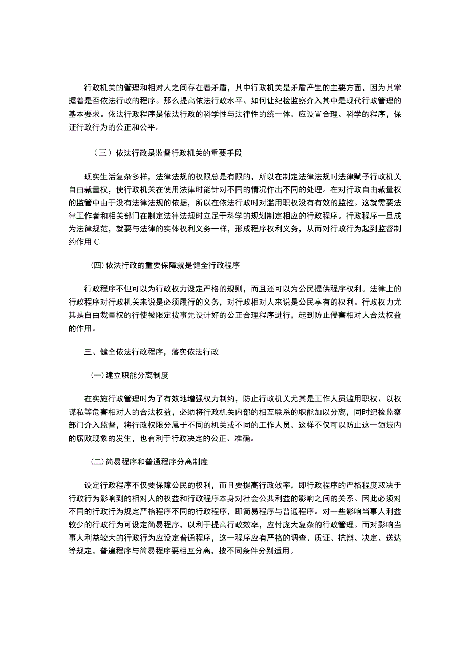 浅谈依法行政存在的问题及对策.docx_第2页