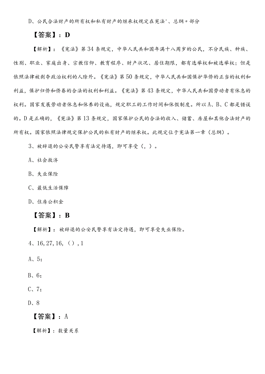 教育体育部门公考（公务员考试）行政职业能力测验第一阶段测试卷（含答案及解析）.docx_第2页