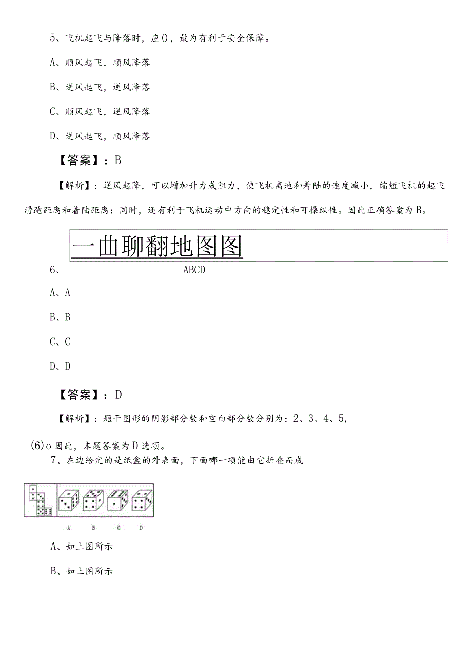 教育体育部门公考（公务员考试）行政职业能力测验第一阶段测试卷（含答案及解析）.docx_第3页