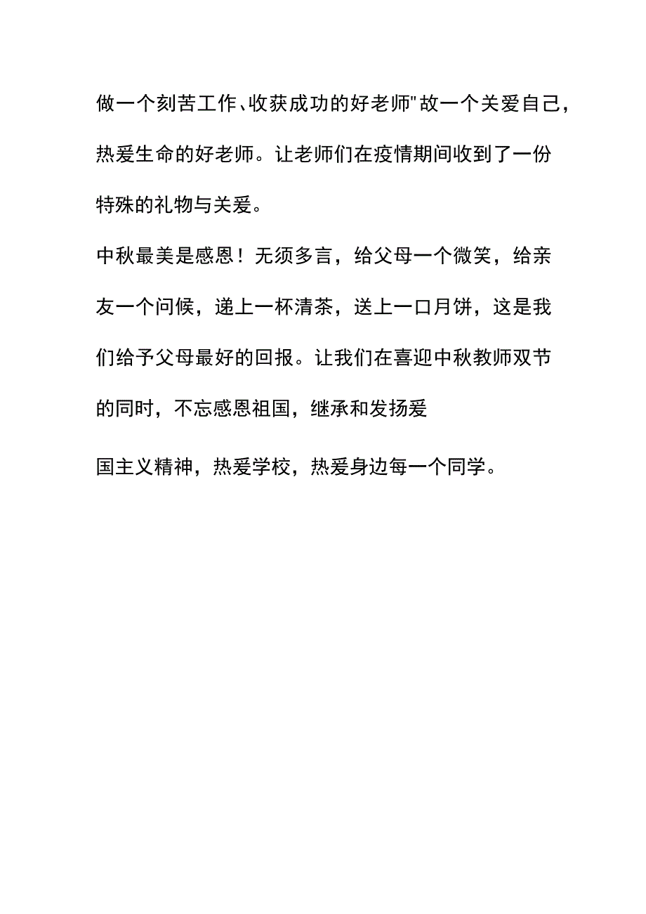 中秋工会简报.docx_第2页