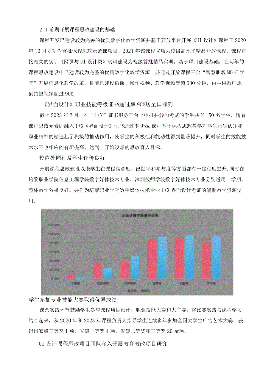 《UI设计》课程思政建设方案.docx_第2页